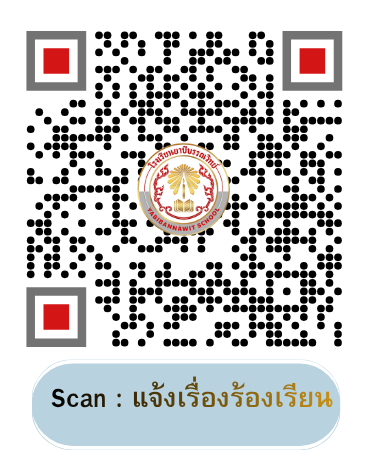 ร้องเรียน